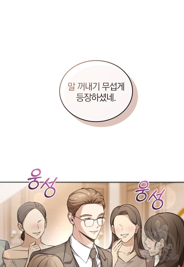 그 남자, 처음, 로맨틱 4화 51