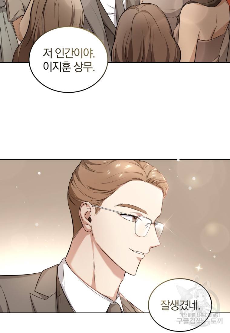그 남자, 처음, 로맨틱 4화 52
