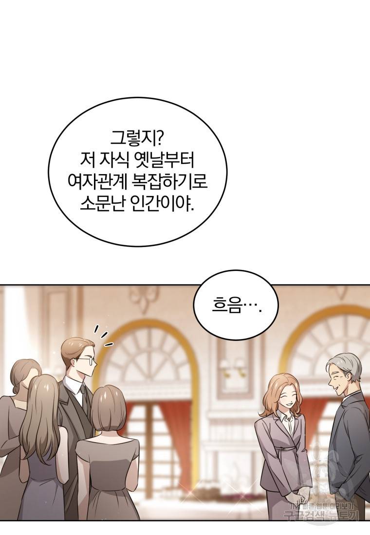 그 남자, 처음, 로맨틱 4화 53