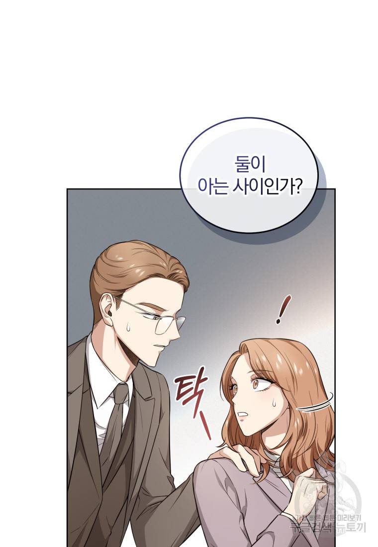 그 남자, 처음, 로맨틱 4화 54