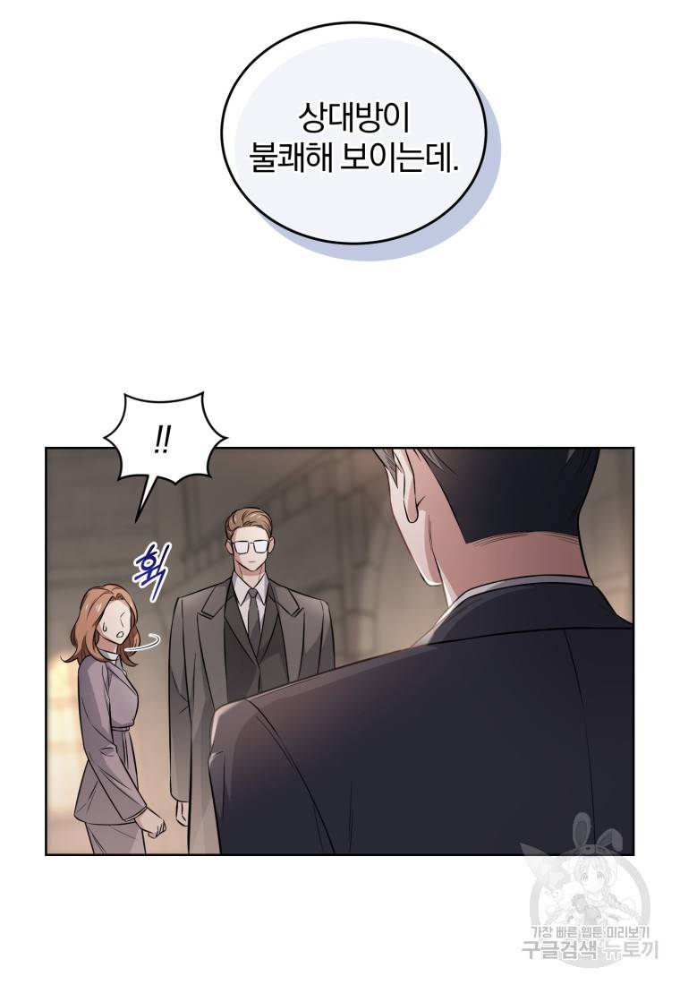 그 남자, 처음, 로맨틱 4화 69