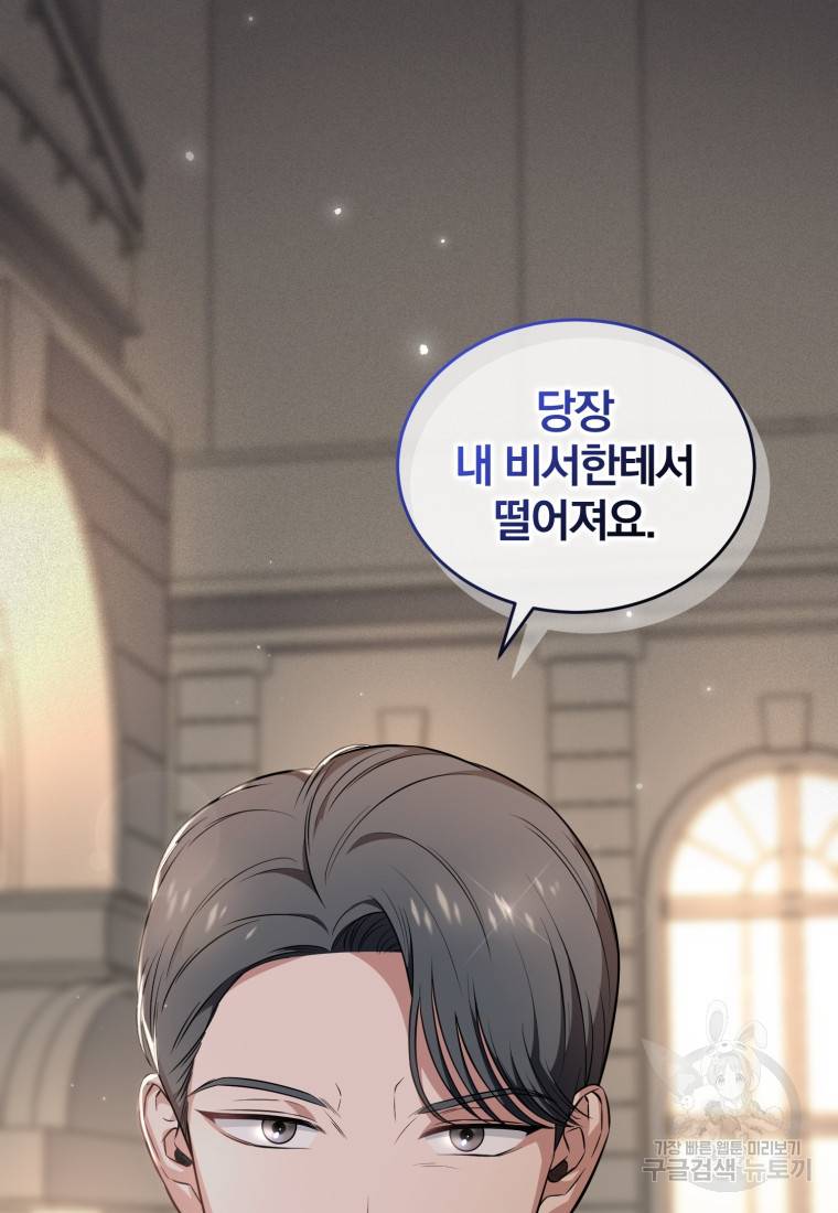 그 남자, 처음, 로맨틱 4화 71