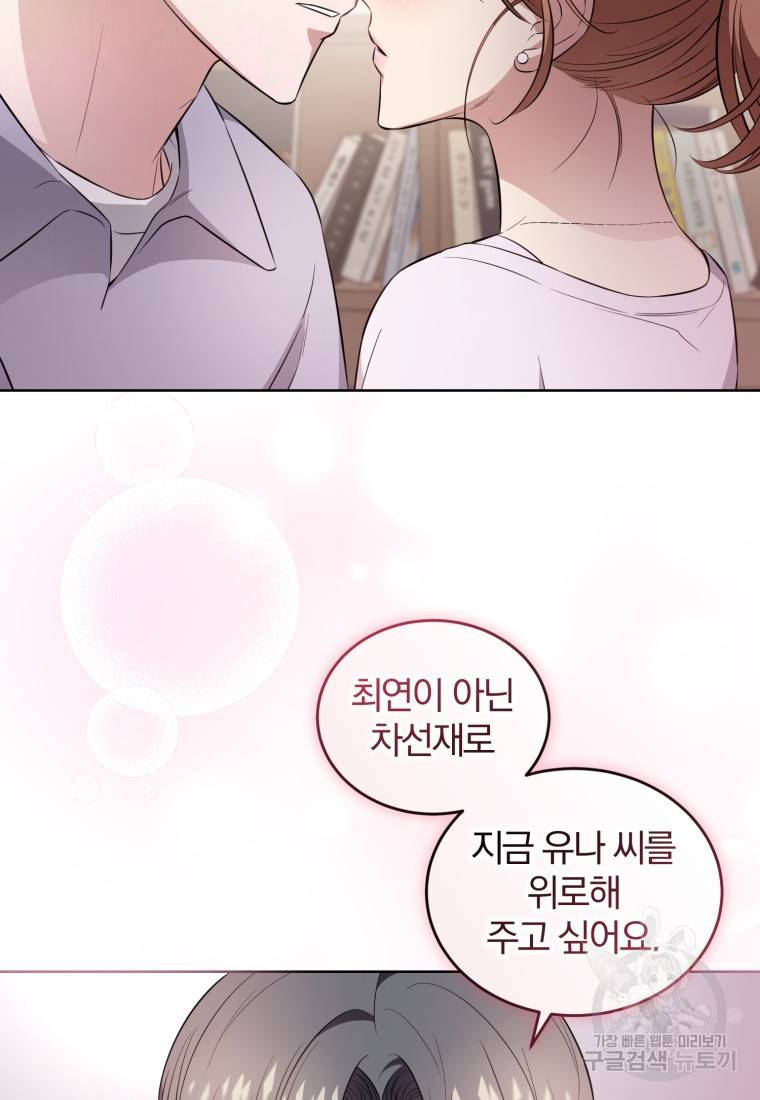 그 남자, 처음, 로맨틱 13화 3