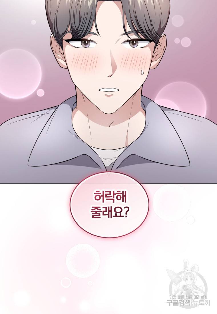 그 남자, 처음, 로맨틱 13화 4