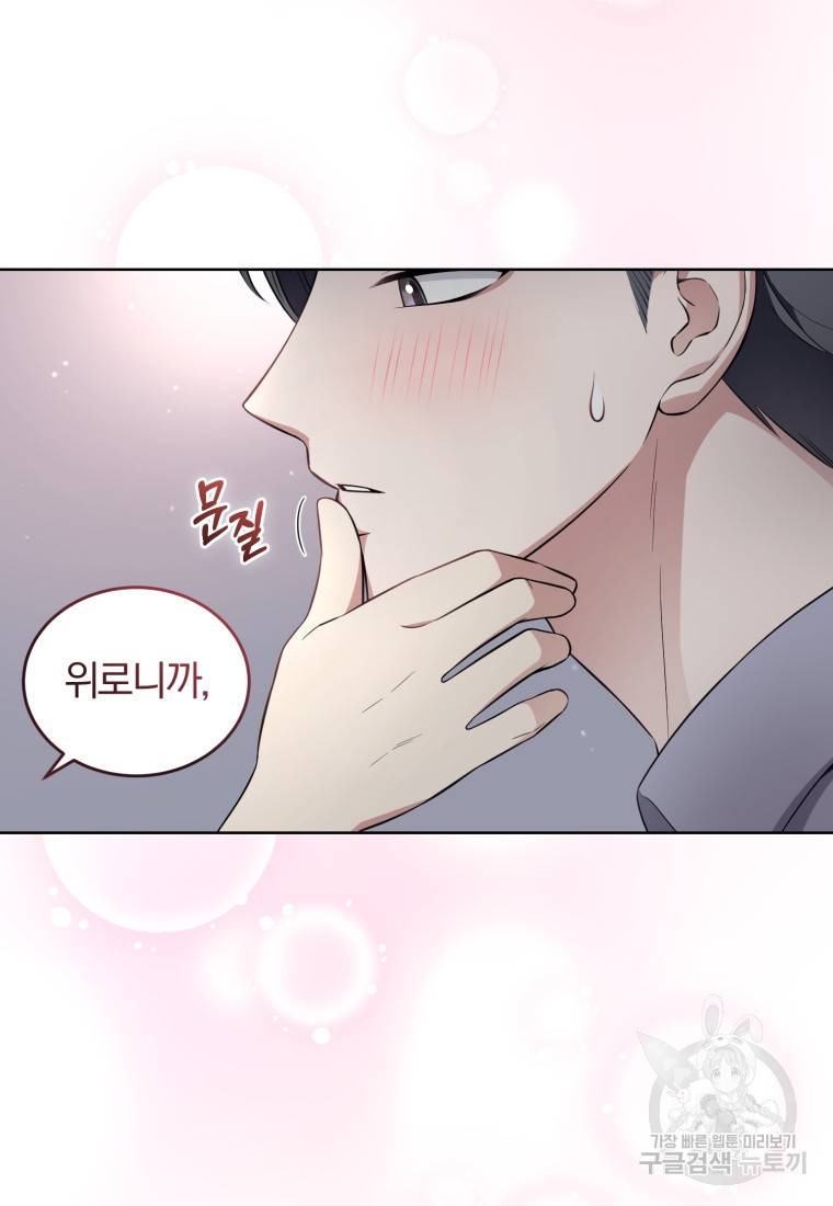 그 남자, 처음, 로맨틱 13화 12