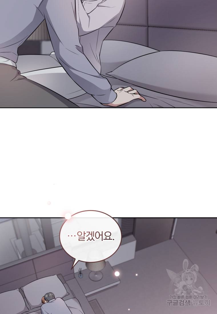 그 남자, 처음, 로맨틱 13화 16