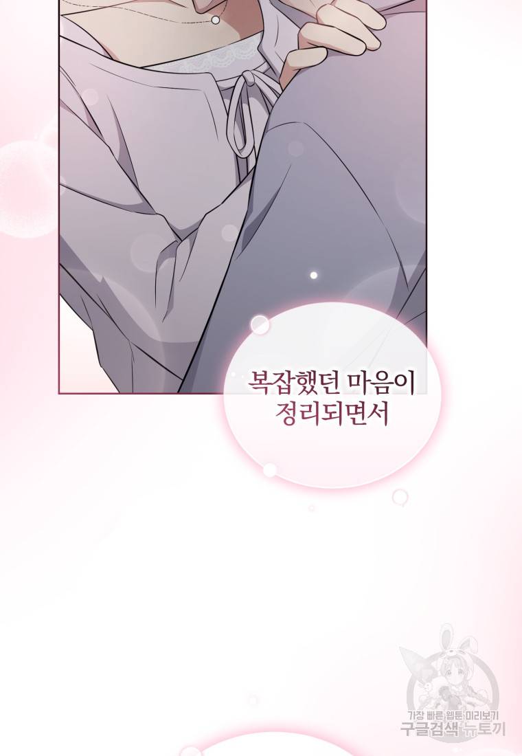 그 남자, 처음, 로맨틱 13화 18