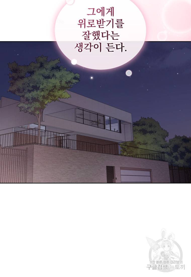 그 남자, 처음, 로맨틱 13화 19