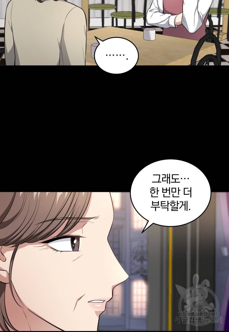 그 남자, 처음, 로맨틱 13화 28