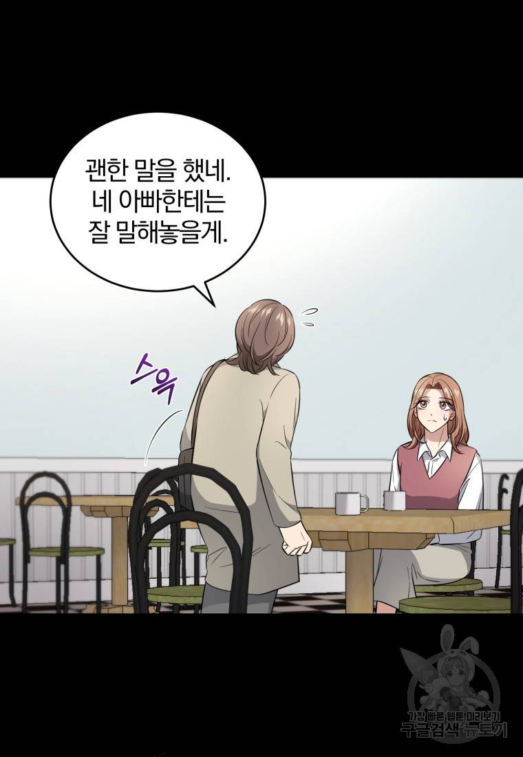 그 남자, 처음, 로맨틱 13화 37
