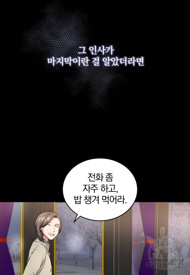 그 남자, 처음, 로맨틱 13화 38
