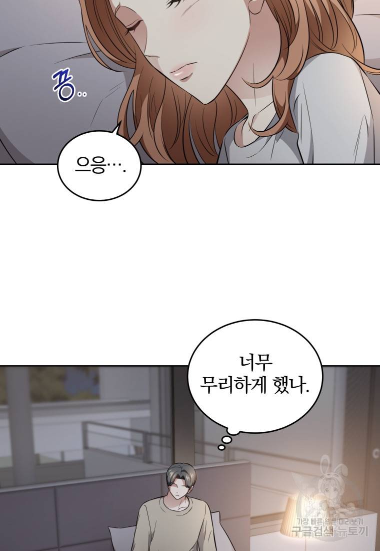 그 남자, 처음, 로맨틱 13화 47