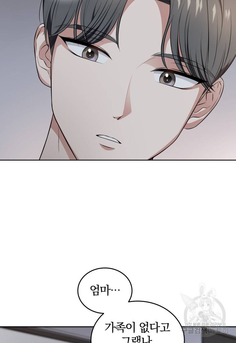 그 남자, 처음, 로맨틱 13화 49