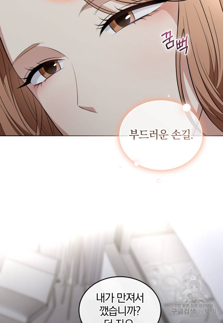 그 남자, 처음, 로맨틱 13화 52