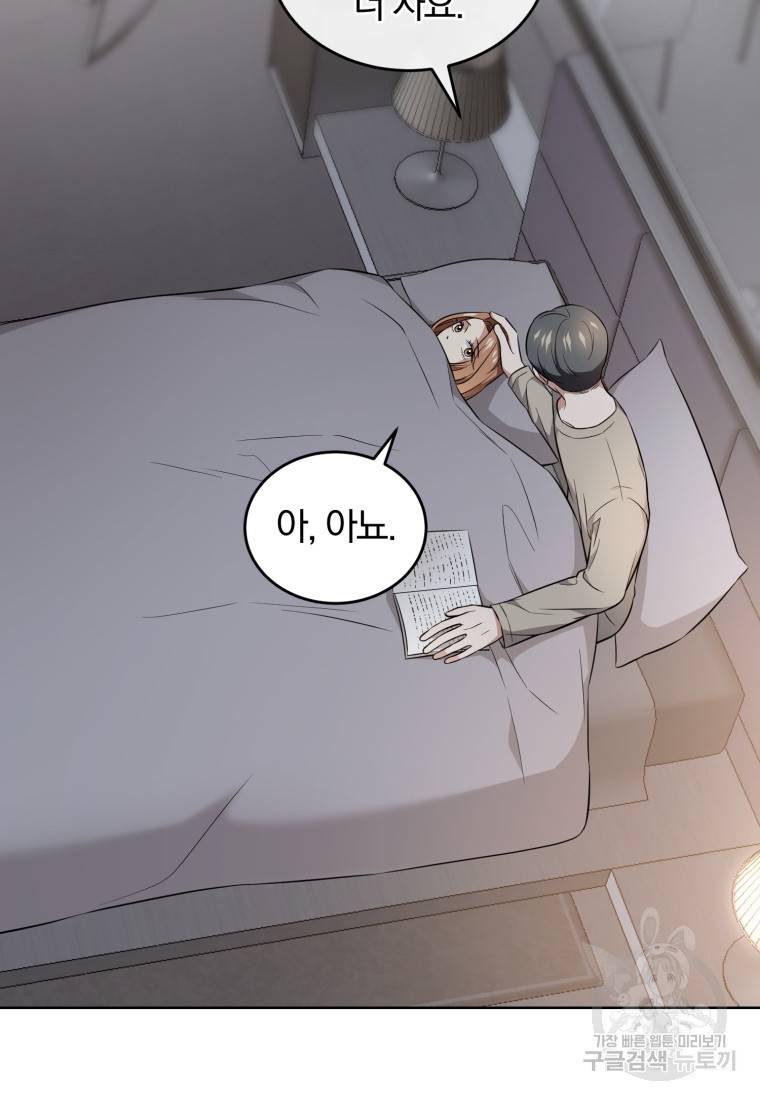 그 남자, 처음, 로맨틱 13화 53