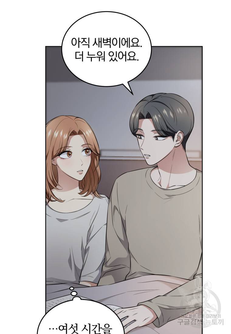그 남자, 처음, 로맨틱 13화 55