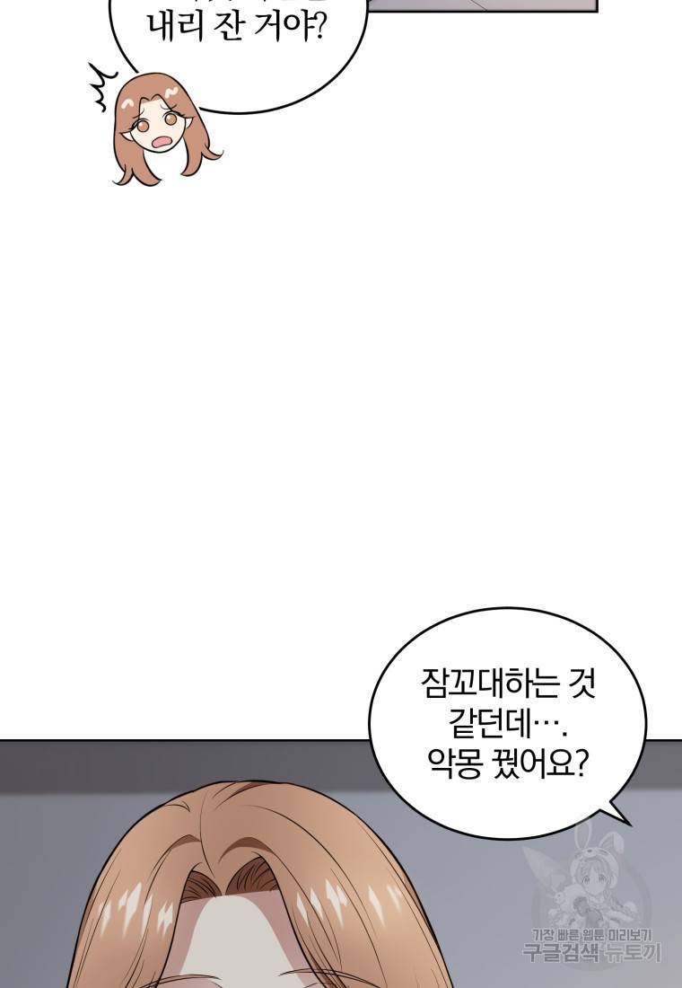 그 남자, 처음, 로맨틱 13화 56