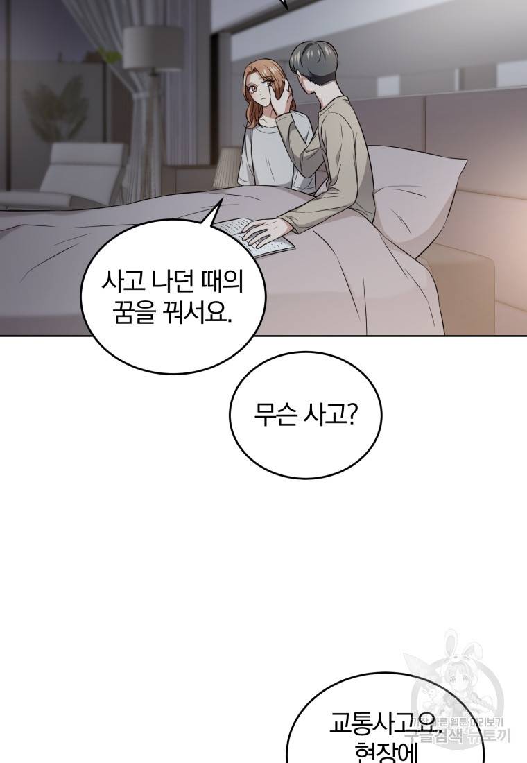 그 남자, 처음, 로맨틱 13화 58