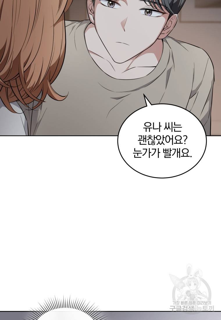 그 남자, 처음, 로맨틱 13화 60