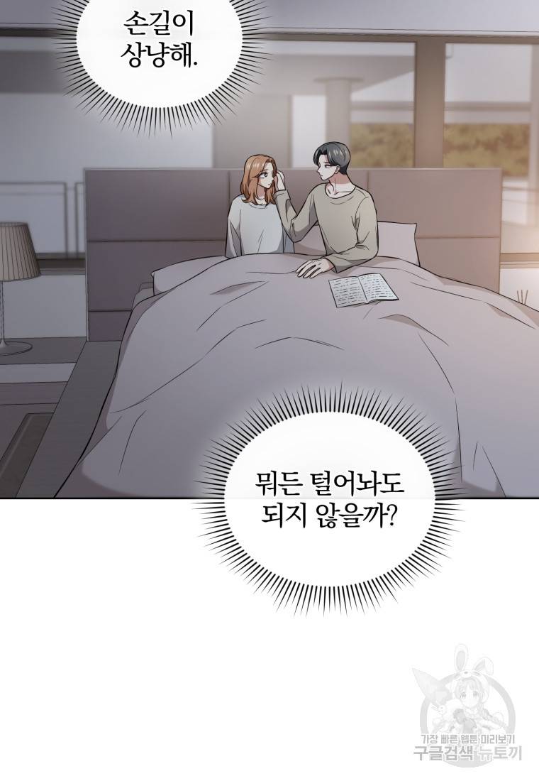 그 남자, 처음, 로맨틱 13화 61
