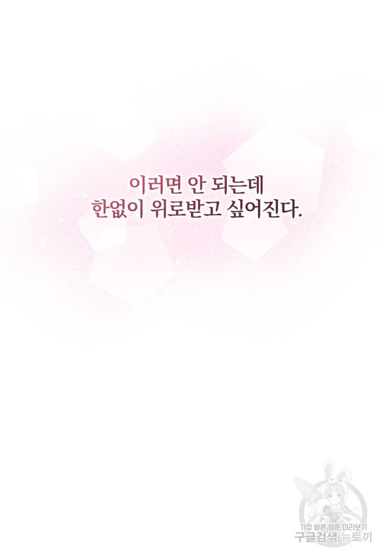 그 남자, 처음, 로맨틱 13화 62