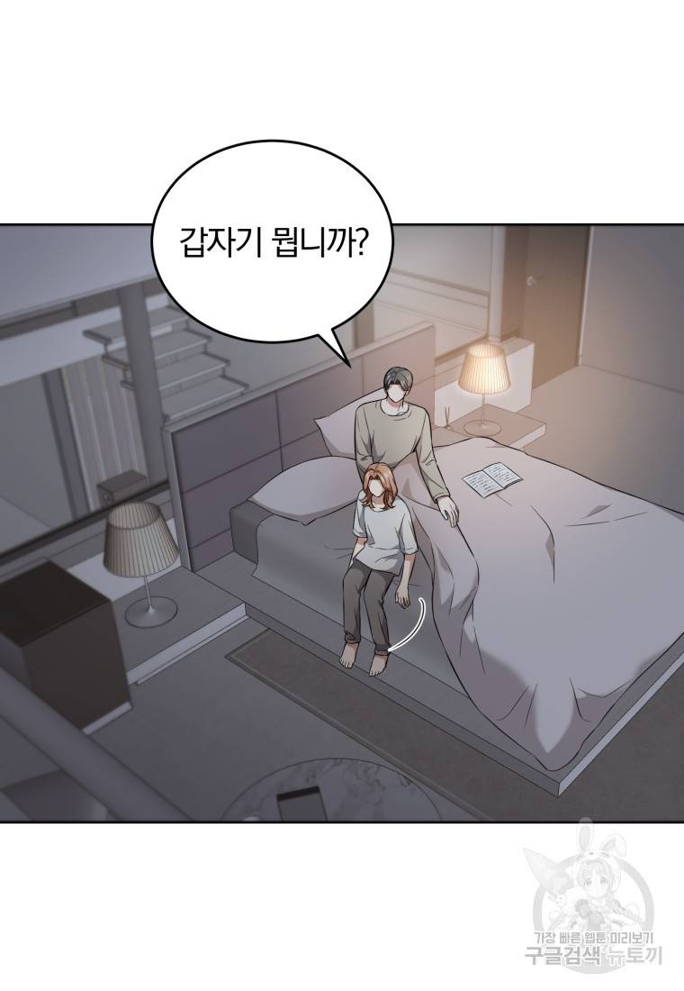 그 남자, 처음, 로맨틱 13화 64