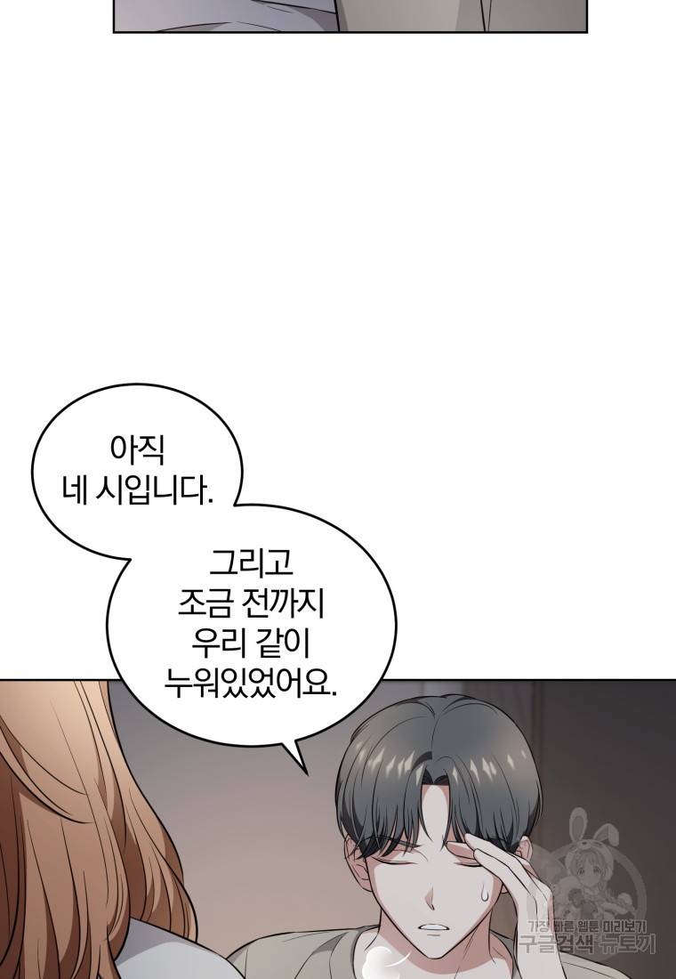 그 남자, 처음, 로맨틱 13화 66