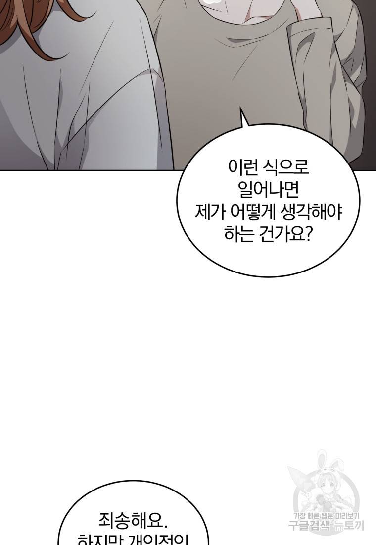 그 남자, 처음, 로맨틱 13화 67