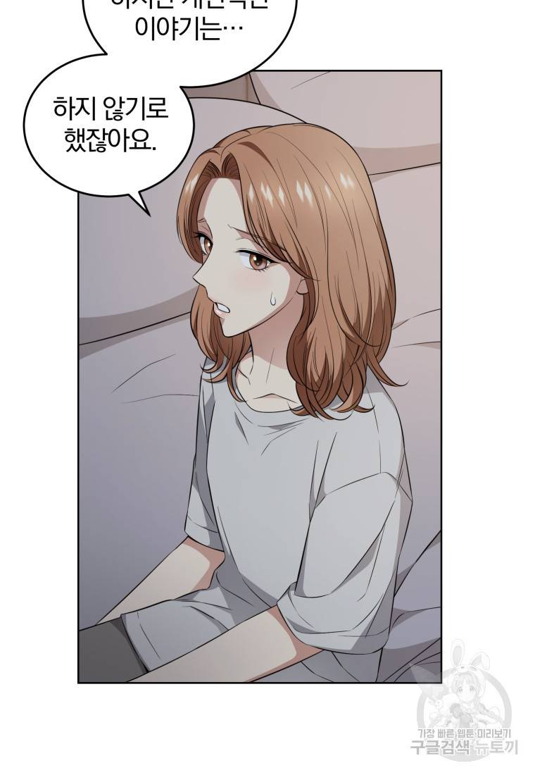 그 남자, 처음, 로맨틱 13화 68