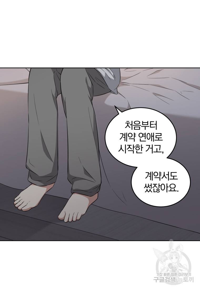 그 남자, 처음, 로맨틱 13화 69