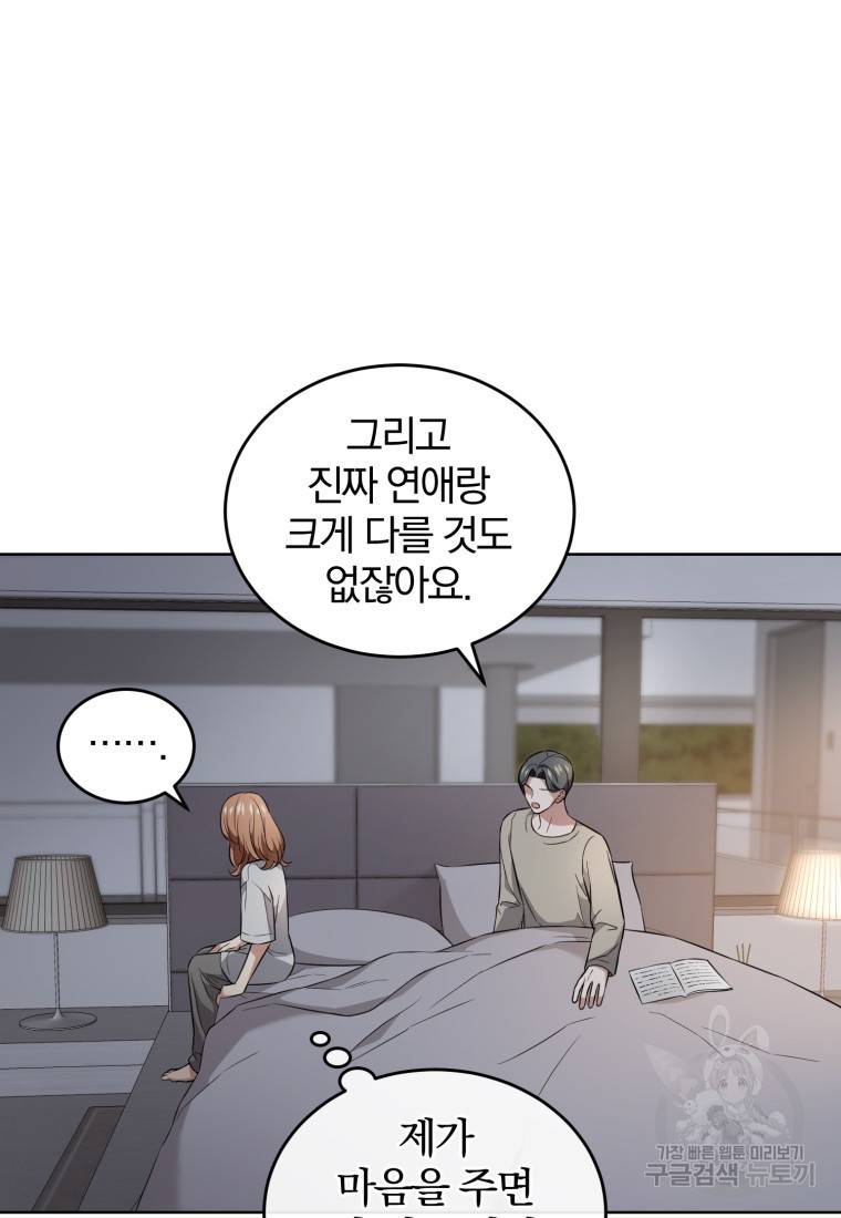그 남자, 처음, 로맨틱 13화 71
