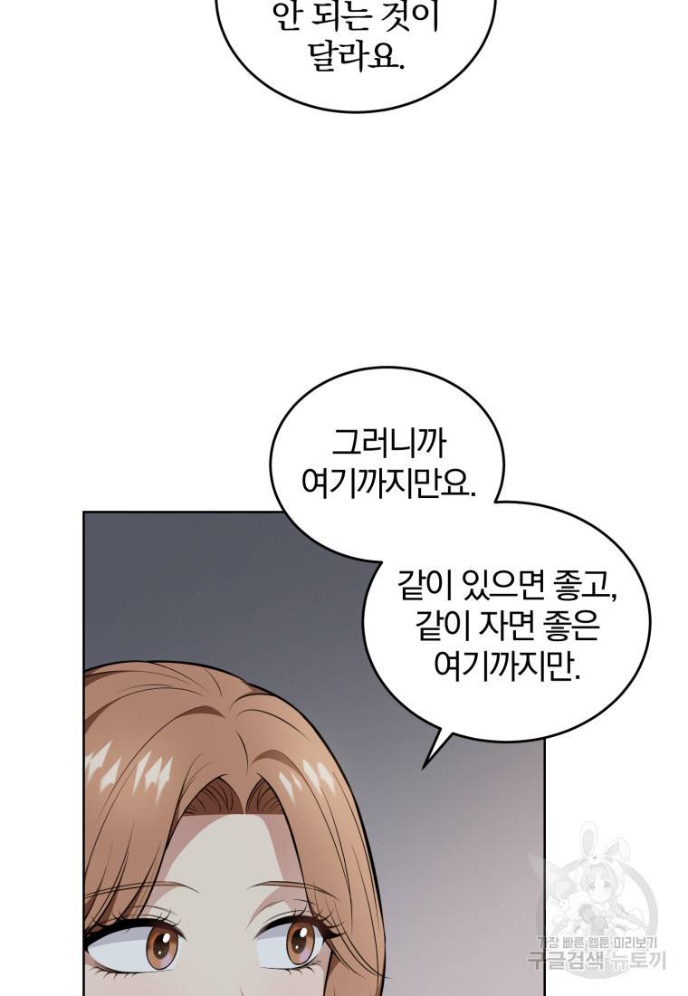 그 남자, 처음, 로맨틱 13화 72