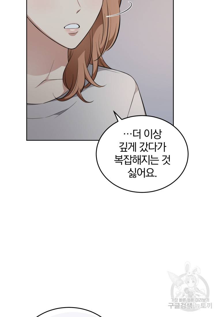 그 남자, 처음, 로맨틱 13화 73