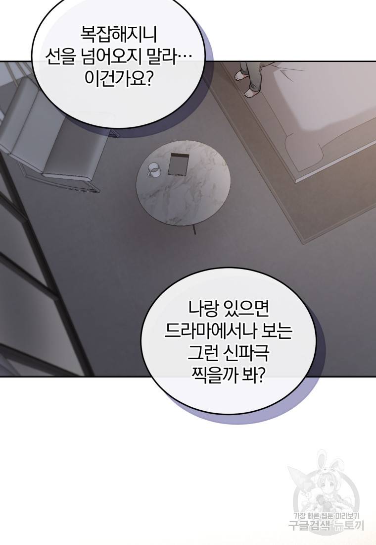 그 남자, 처음, 로맨틱 13화 74