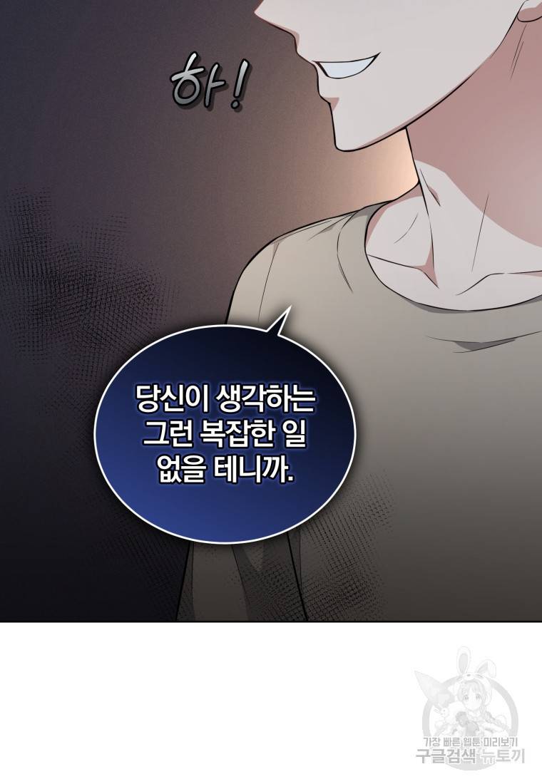 그 남자, 처음, 로맨틱 13화 76