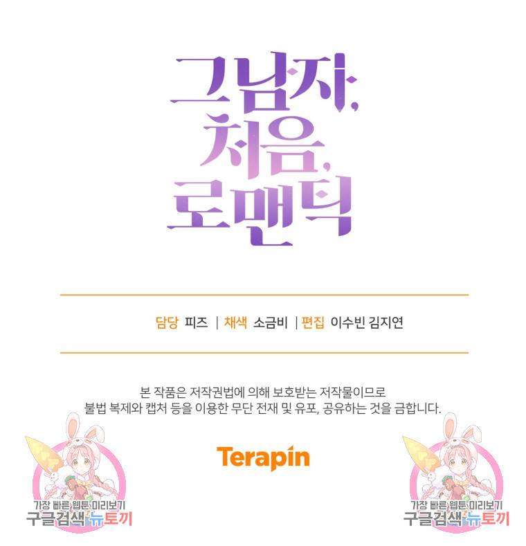 그 남자, 처음, 로맨틱 13화 77