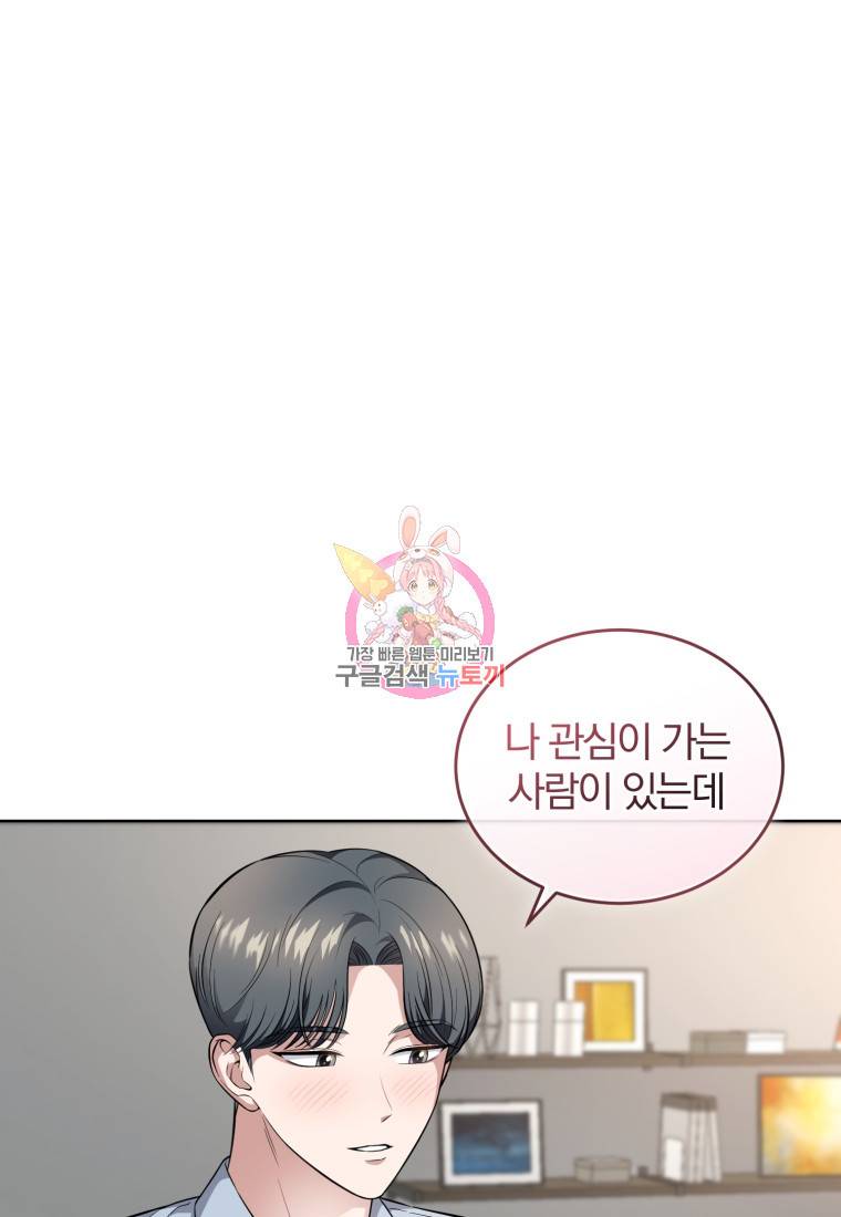 그 남자, 처음, 로맨틱 17화 1