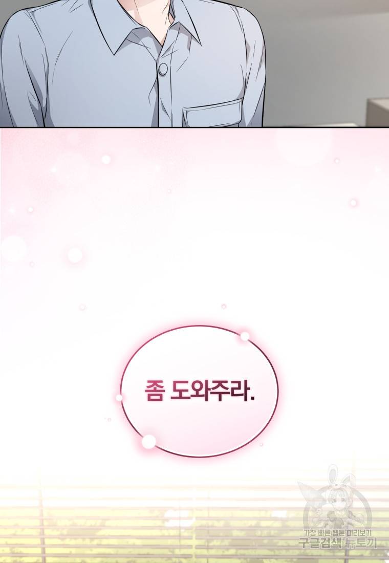 그 남자, 처음, 로맨틱 17화 2
