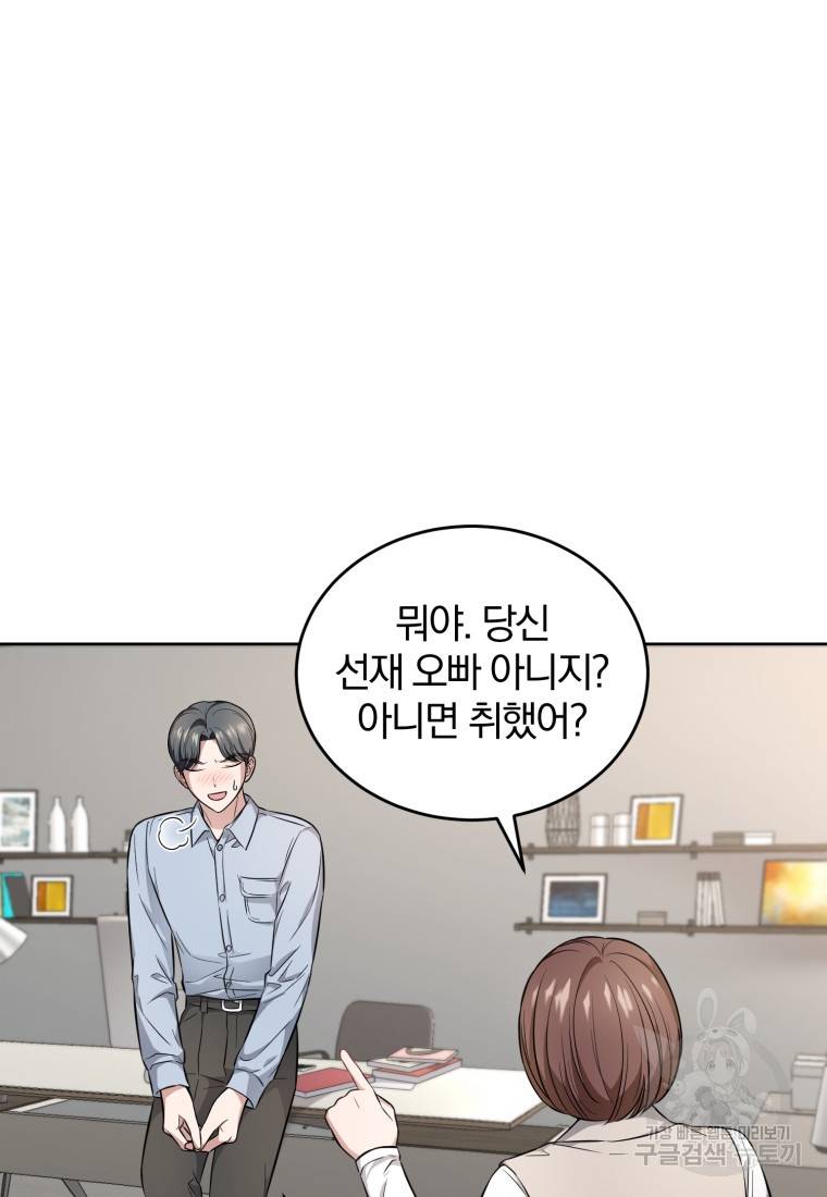 그 남자, 처음, 로맨틱 17화 5
