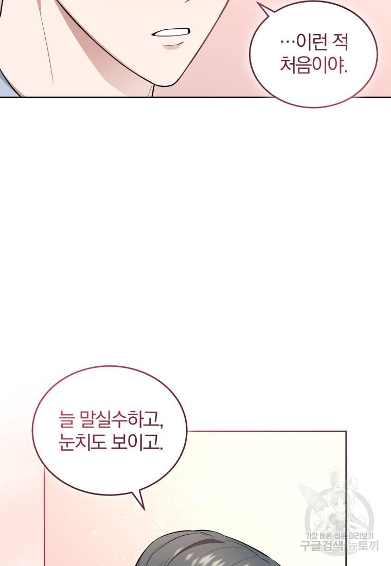 그 남자, 처음, 로맨틱 17화 7