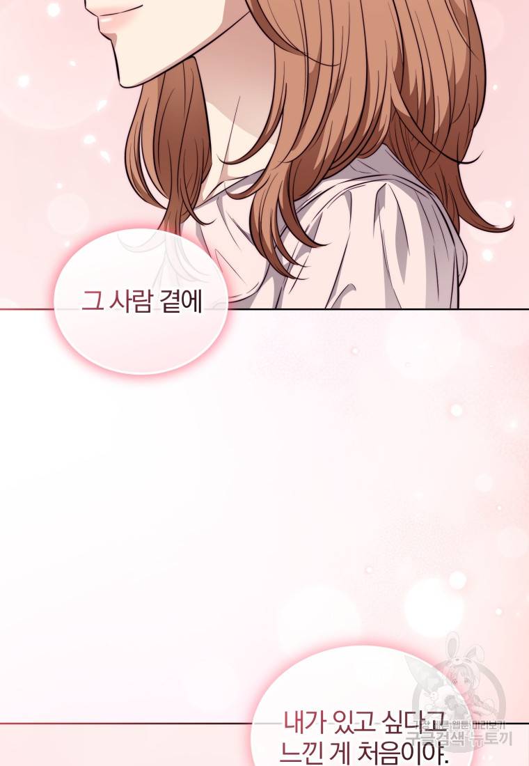 그 남자, 처음, 로맨틱 17화 10