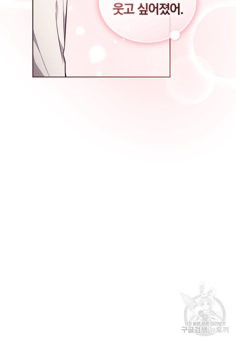 그 남자, 처음, 로맨틱 17화 13