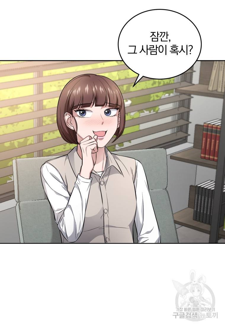 그 남자, 처음, 로맨틱 17화 14