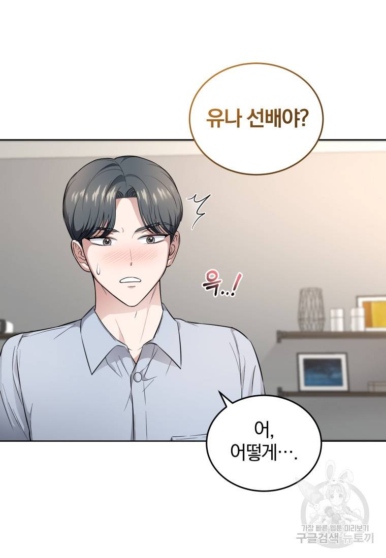 그 남자, 처음, 로맨틱 17화 15