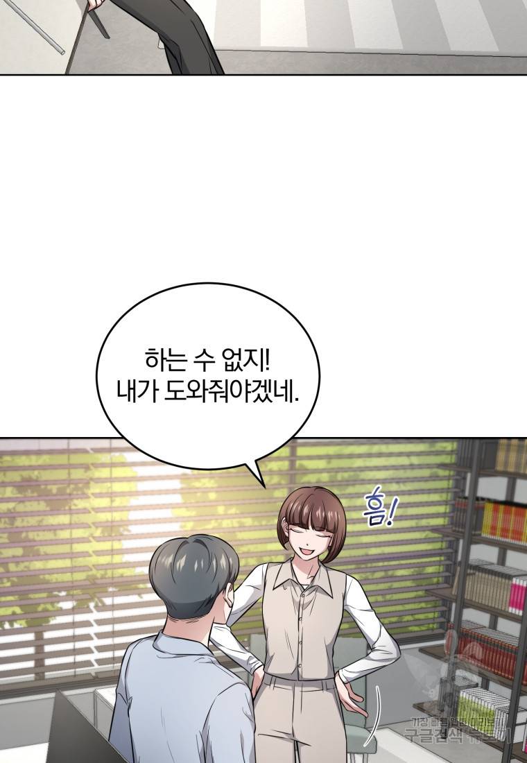 그 남자, 처음, 로맨틱 17화 17
