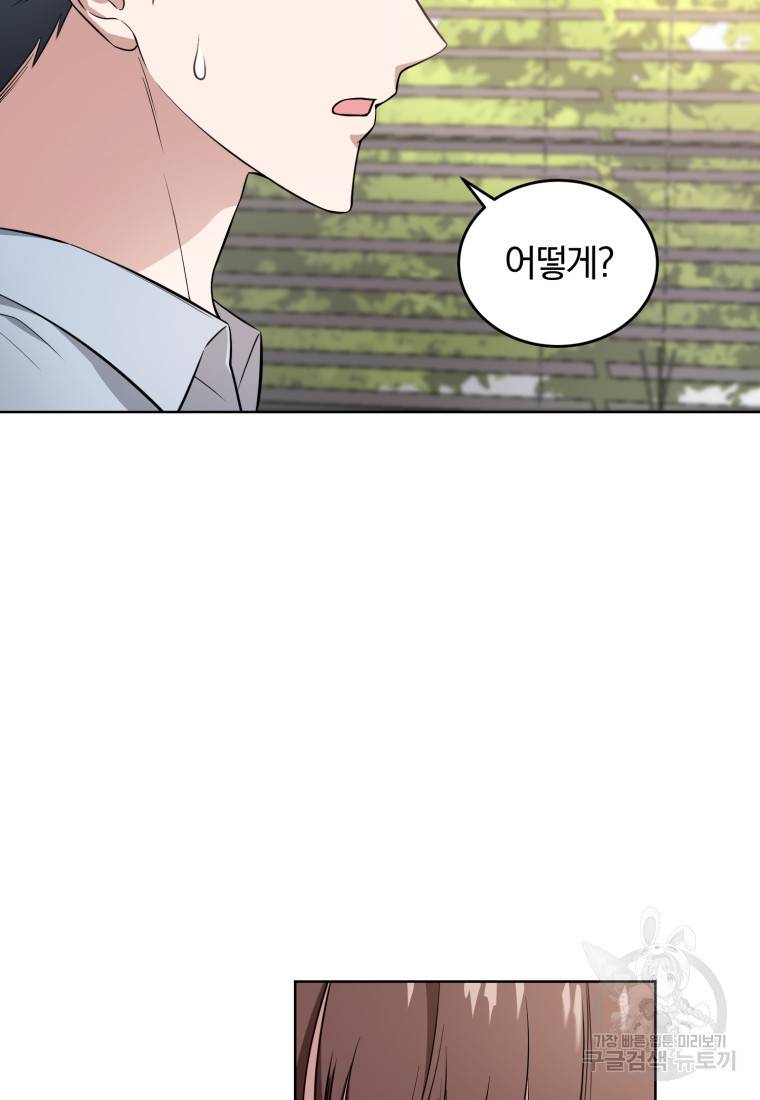 그 남자, 처음, 로맨틱 17화 19