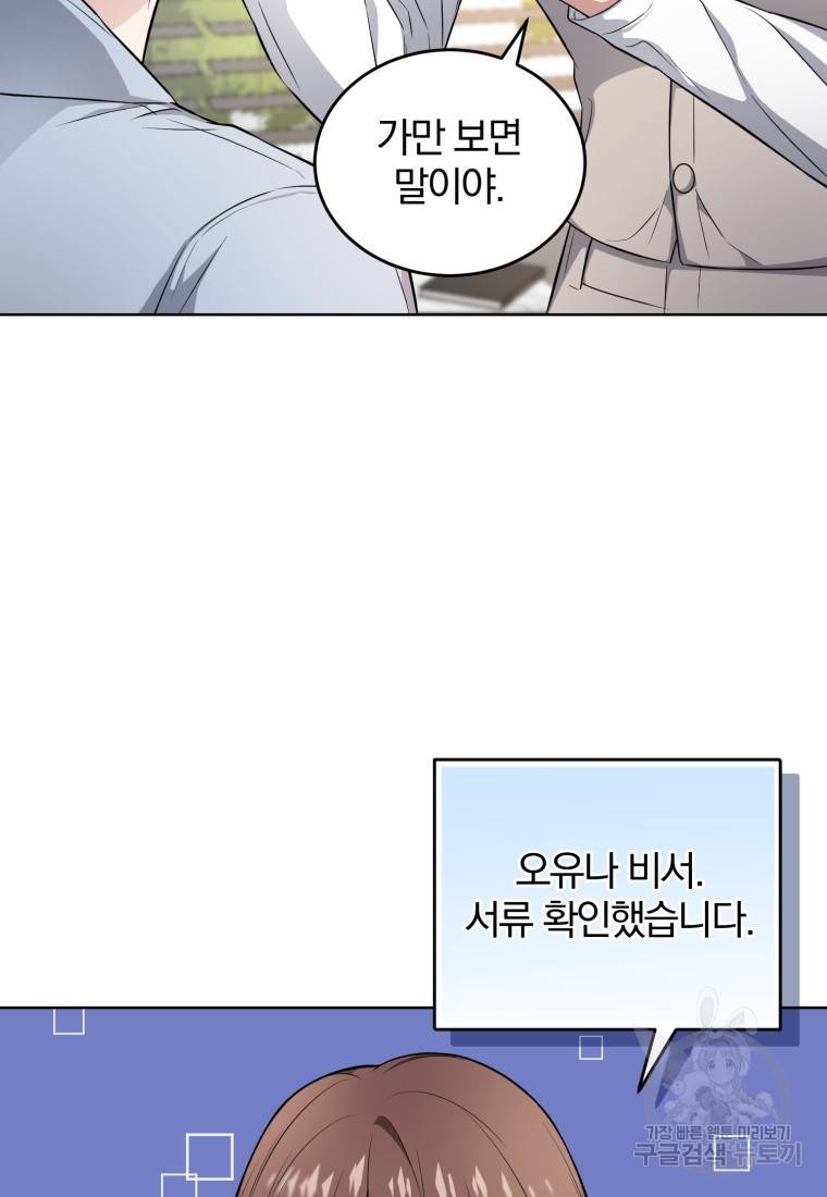 그 남자, 처음, 로맨틱 17화 25