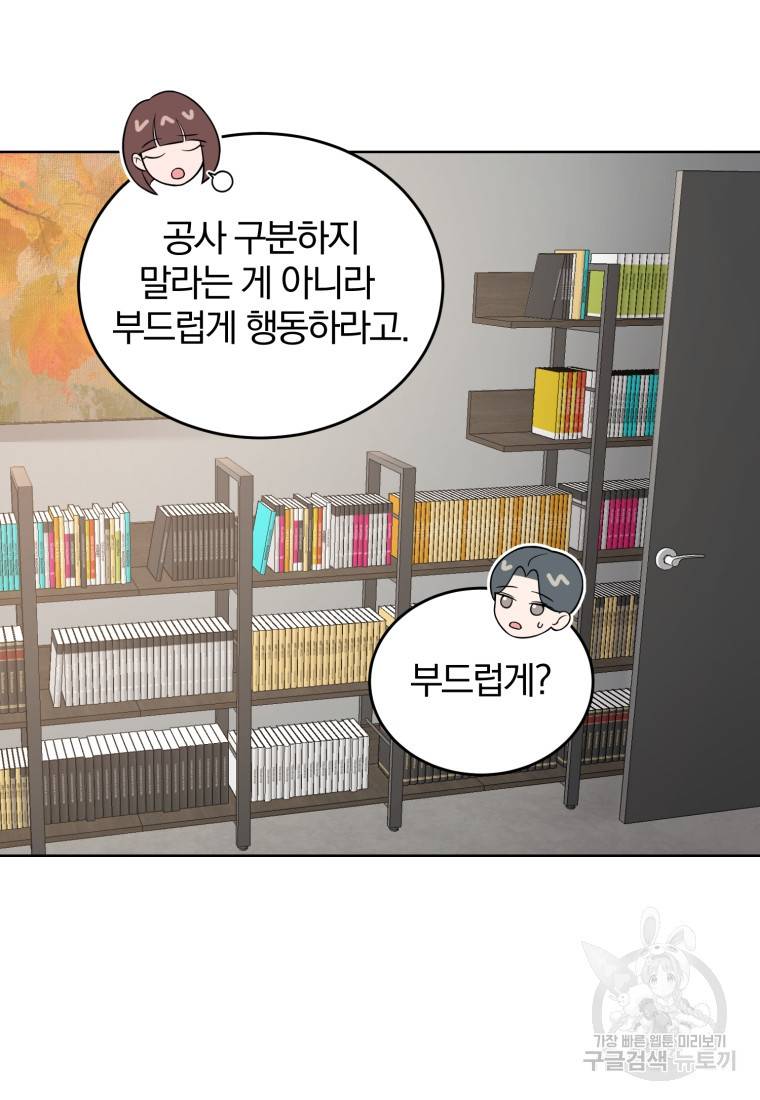 그 남자, 처음, 로맨틱 17화 27
