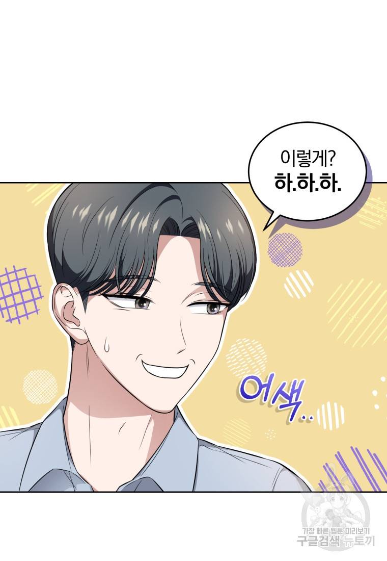 그 남자, 처음, 로맨틱 17화 29