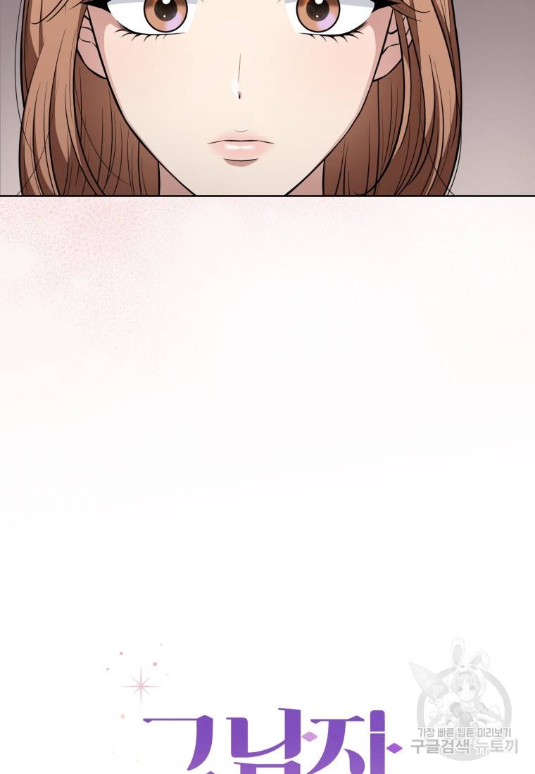 그 남자, 처음, 로맨틱 17화 37
